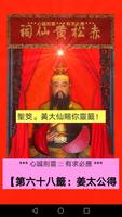 برنامه‌نما 黃大仙100靈籤（完整實用版） عکس از صفحه