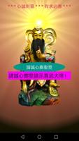 真武大帝靈籤（實用完整版） Plakat