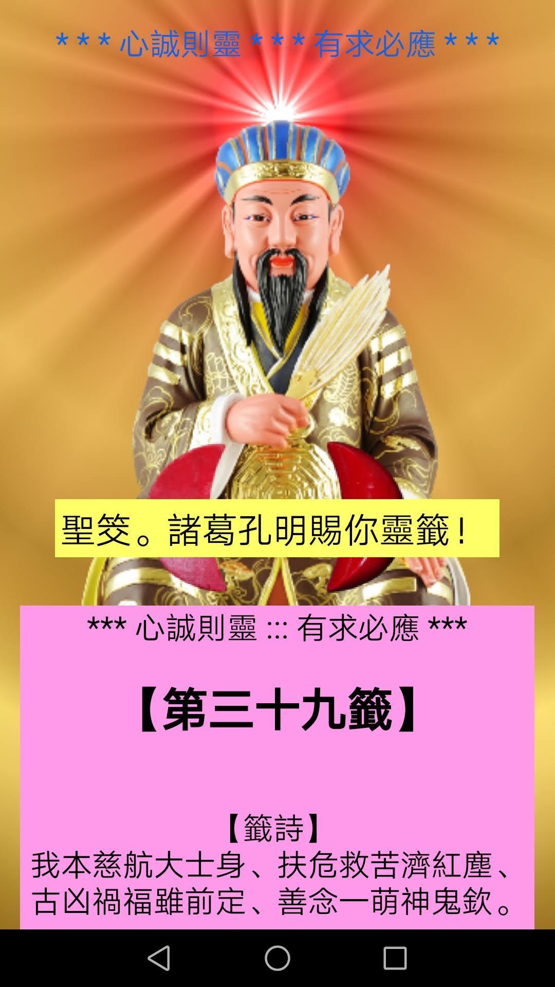諸葛孔明神籤 實用版 For Android Apk Download 諸葛孔明神籤 實用版 For Android Apk Download