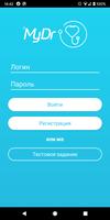 MyDr диабетология скриншот 1