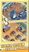 Idle School Tycoon 스크린샷 1