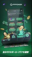 PPPoker－ポーカーアプリ＆ホームゲーム スクリーンショット 2