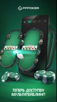 PPPoker–Покер хостинг скриншот 1