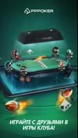 PPPoker–Покер хостинг скриншот 3