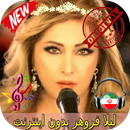 جديد لیلا فروهر بدون اينترنيت-Leila Forouhar Songs APK