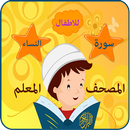 سورة النساء APK