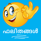 Malayalam Jokes & Proverbs アイコン