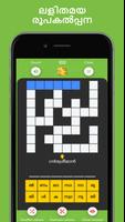 Malayalam Crossword Game capture d'écran 1