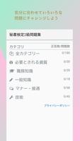 秘書検定2級 問題集 تصوير الشاشة 2