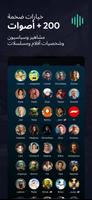 Voices AI تصوير الشاشة 2