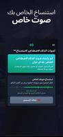 Voices AI تصوير الشاشة 3