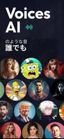 Voices AI ポスター