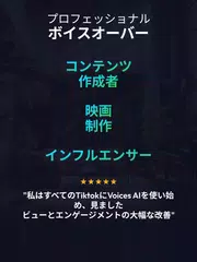 Voices AI: あなたの声を変える アプリダウンロード
