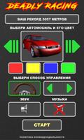 Deadly Car Racing постер