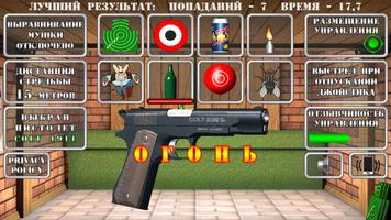 Pistol shooting. Gun Simulator скриншот 1