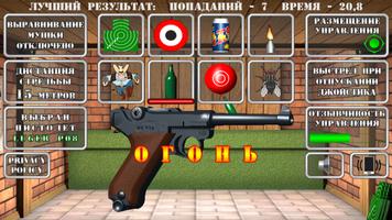 Pistol shooting. Gun Simulator скриншот 2