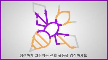 Lines 포스터