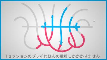 ラインズ スクリーンショット 1