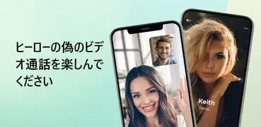 偽のビデオ通話、いたずら電話