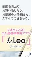 ＆Leo الملصق