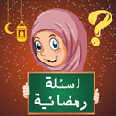 اسئلة دينية اسلامية 2023 APK