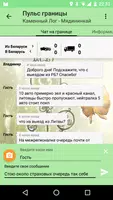 Пульс границы Беларусь screenshot 3