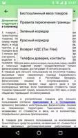 Пульс границы Беларусь screenshot 7