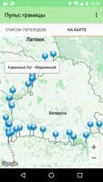 Пульс границы Беларусь screenshot 4