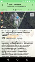 Пульс границы Беларусь screenshot 5