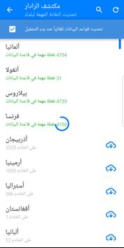 كاشف الرادار تصوير الشاشة 4