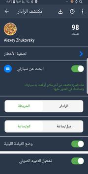 كاشف الرادار الملصق