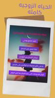 ليلة الدخله - الحياة الزوجية تصوير الشاشة 1
