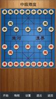 中国象棋 capture d'écran 1