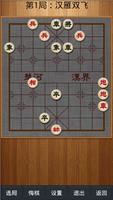 中国象棋 capture d'écran 3