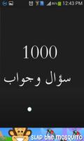 برنامه‌نما 1000 سؤال وجواب عکس از صفحه