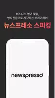 뉴스프레소 screenshot 5