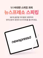 뉴스프레소 screenshot 6