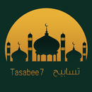 تسابيح APK