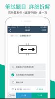 學車模擬筆試，考車駕駛課程，一站式搵師傅（香港）- 學車王 स्क्रीनशॉट 1