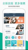 學車模擬筆試，考車駕駛課程，一站式搵師傅（香港）- 學車王 screenshot 3