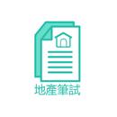香港地產筆試 2022 APK