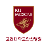 고려대학교 안산병원