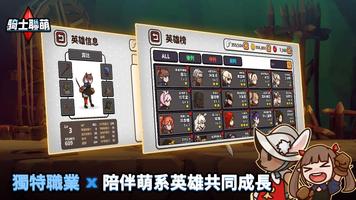 騎士聯萌 screenshot 1