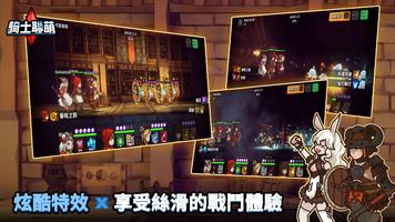 騎士聯萌 screenshot 2