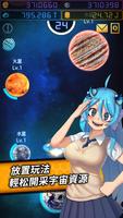 宇宙萌娘攻略計劃 Plakat