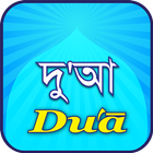 Dua(দু'আ)-icoon