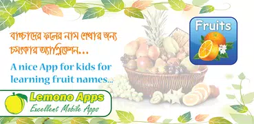 Fruits(ফল)