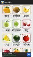 Fruits(ফল) تصوير الشاشة 1