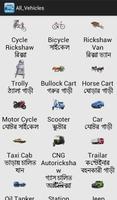 Vehicles(যানবাহন) screenshot 1