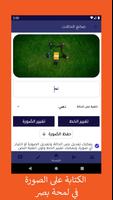 حالات ورسال وتس اب 2021، كلمات وصور، مصمم حالات screenshot 3